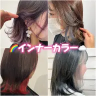 ちら見せ♡インナーカラー🌈 +全体カラー🫧⭐️※補足説明ご確認ください!