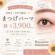 【7/22～8/31限定】夏休み応援！高校生・大学生限定★まつげパーマ ￥3900