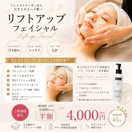 同日限定🙇♀️小顔✨️リフトアップ50%