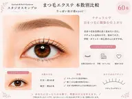 6月29日❤️ご来店の方限定♪まつげエクステセーブル上60本(オフ有り・オフ無し・付け足しＯＫ)：新規限定セール