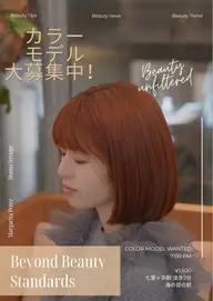 ✂️カラーモデル募集✨女性限定／TR無料