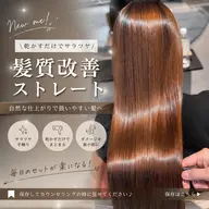 【ラスト1名様】縮毛矯正.最終募集になります!!21000円→7700円1名様募集埋まり次第終了します✨