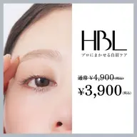 【２日目​〜​HBL】 似合う眉を安定させ、毎朝迷わない自然な完成眉へ¥3,900