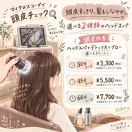 🔎頭皮改善｜30分コース　￥3,300 ※マイクロスコープ付き