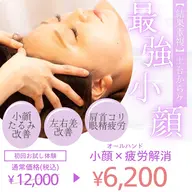 頭蓋骨小顔矯正60分コース●頭蓋骨矯正(ヘッドスパ)+整顔+首肩オイルリンパドレナージュ