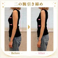 【二の腕・巻き肩】華奢見え◎上半身美容整体