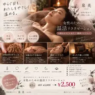 【新規OPEN🌿研修モニター】女性必見👩✨お腹まわり集中✨温活リラクゼーション×酵素ヘッドスパ 45分 ¥2,500