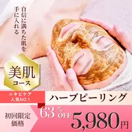 【ハーブピーリング🌿】《ニキビ・黒ずみ毛穴に👃》ニキビケア人気NO.1✨ダウンタイムゼロ❣️