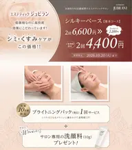 【ご新規様10名限定🌻】美白パック1回➕洗顔サンプル🎁💖シルキーベース2回お試し8.800円→4.400円