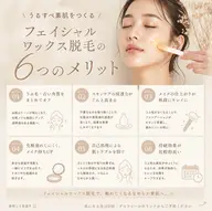 【初回】全顔フェイシャルワックス脱毛(カウンセリング+クレンジング+ワックス脱毛+鎮静プリダージ トリートメントパック)