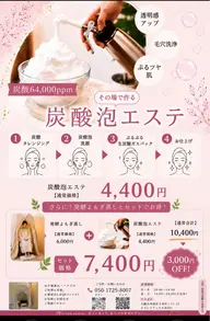 ✨梅雨と紫外線に負けない！夏のくすみ晴れ肌キャンペーン✨高濃度生炭酸泡エステ＋発酵よもぎ蒸し（炭酸ヘッドマッサージ付き）