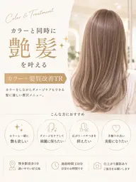 【✨カラーと同時に艶髪✨】カラー＋髪質改善TR