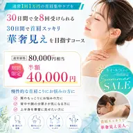 残り2名様‼️最短30日間で肩のもっこりを改善、小顔・華奢見えを目指す整体と鍼 8回セット✨️男性も大歓迎✨️