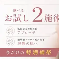 最先端!肌管理マシンお試し2MENU(水光/毛穴洗浄/筋膜/LED)¥2200