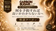 【上野御徒町・浅草蔵前】悩み相談｜変わりたい！似合う髪型がわからない方へ