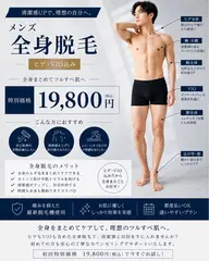【ツルスベメンズへ！】メンズ脱毛"全身脱毛〈髭、VIO込〉　￥39,800→￥19,800