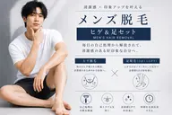 メンズヒゲ&脚セット脱毛