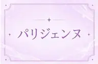 🤍24時間上向きまつ毛♡パリジェンヌ