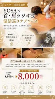 【モニター募集】YOSA60分＋首・肩ラジオ波30分｜温活巡りケアコース