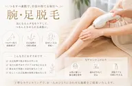 腕足脱毛体験