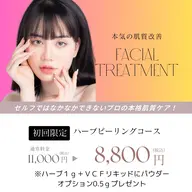 ニキビケアにオススメ★REVI陶肌トリートメント 🌿1g＋VCFリキッドにパウダーオプション0.5gサービス