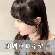 🌹人気No1🌹前髪カット・顔周りカット＋透明感カラー＋艶トリートメント　白髪染め◎レイヤー/ボブ