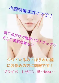 光を照射し美肌.美白に導きます。たるみを引き上げひと回り小さなフェイスラインに!デコルテ、ヘッドマッサージつきです♡