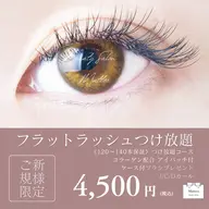 フラットラッシュ🎀つけ放題💚💚J/C/Dカール👀✨ ベテランアイリストが担当します💁🏼♀️🪄︎︎✨