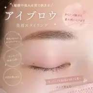 【定番MENU】垢抜け確定🫧似合わせ美眉スタイリング