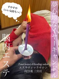 耳から始めるデトックス◎煙突効果で頭蓋骨内の毒素・湿気を排出。自律神経を整え寝不足解消◎イヤーキャンドルでブレインエステ
