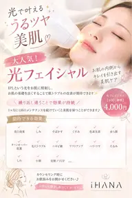 お悩み別◎ ｜最新！光フェイシャル（照射のみ）