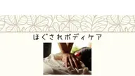 🏝水曜限定メニュー🏝ほぐされボディケア30min+アロマトリートメント10min