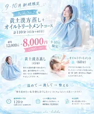 人気no.2💫黄土漢方蒸し➕オイルトリートメントコース 計110分(45分+60分)
