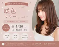 〈🌙7/31 9:00〜限定✨〉暖色カラー❤️𓈒+内部補修トリートメント