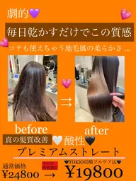 ★自社オリジナル髪質改善★プレミアム髪質改善ストレート！髪をツヤツヤに！ダメージレス❤️高保湿トリートメント炭酸泉込