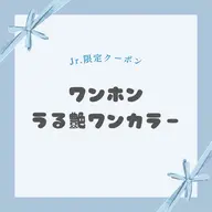 【Jr.ネイリスト限定】うる艶ワンカラー🪽🫧