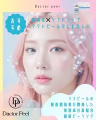 剥離なしハーブピーリングor韓国ピーリング&純国産ヒト幹細胞培養配合パック