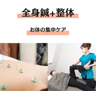 《🪡初回限定💆》全身鍼＋美骨整体＋ドライヘッドスパ（75分）