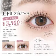 5名限定🌷上下まつ毛パーマ🌷【3500円】