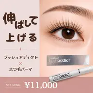 自まつ毛が伸びる大人気美容液《ラッシュアディクト》が一本ついたお得なセット♪1日一回毎回のケアが理想の美まつ毛に導きます