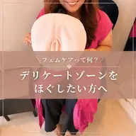 デリケートゾーンにもエステ？🫪