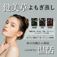 【温活Detox】健美草よもぎ蒸し*国産100%無農薬オーガニックハーブ使用◆30分→¥2500