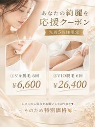 【先着5名様限定】②VIO脱毛6回¥26,400♡口コミ協力で特別価格❤︎
