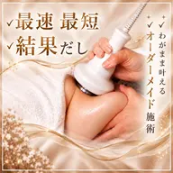 🙋‍♀️迷ったらこちら💁‍♀️即実感！身体に合わせたオーダー痩身60分4980円