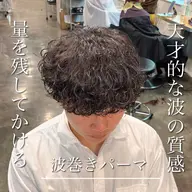 【ケアパーマ(クリーム剤)】フェザー・波巻き・ツイスパ・シャドウ・サーフカール・スペインカール・その他全て可能