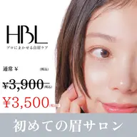 minimo SALE⭐︎【初回HBL】はじめての眉サロン|自然で似合う眉へ ¥3,500