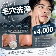 【メンズ⭐️毛穴ケア】お肌のお手入れをしたい方や、毛穴汚れが気になる方におすすめ☝🏽✨