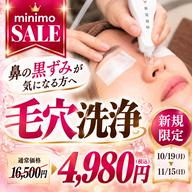 10/19〜11/15限定⭐️【毛穴黒ずみ・ざらつき】つるんと艶肌へ⭐️毛穴洗浄＋保湿ケア90分¥4980