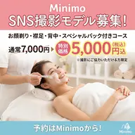 お顔剃り＋襟足、背中肩甲骨まで＋スペシャルパック付き