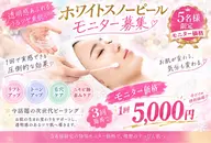 3回の施術を受けていただける方・施術前後のお写真撮影にご協力いただける方・お写真をSNS・広告等に掲載可能な方